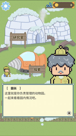冰之动物园中文版截图5