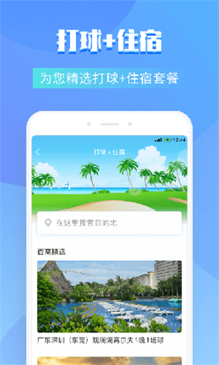 百高截图3