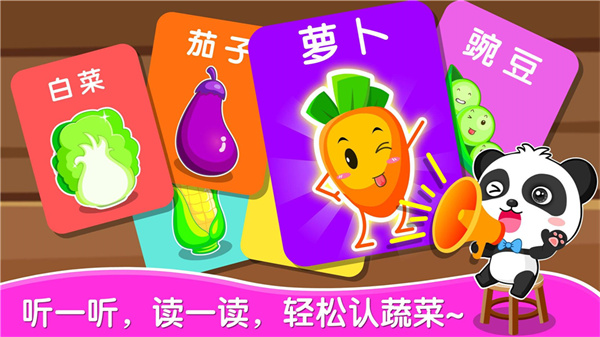 宝宝爱蔬菜截图4