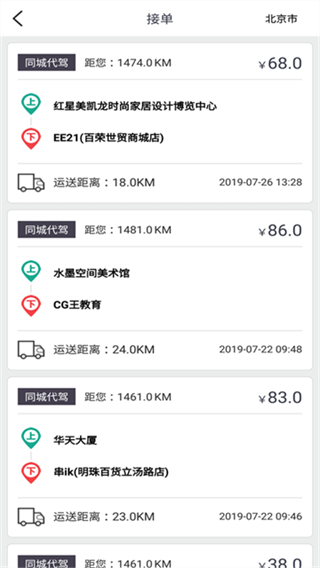 一代驾截图3