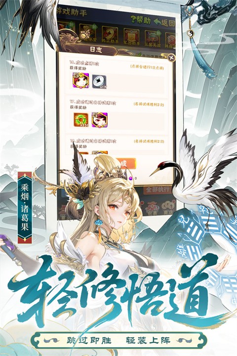 少年三国志手机版截图3
