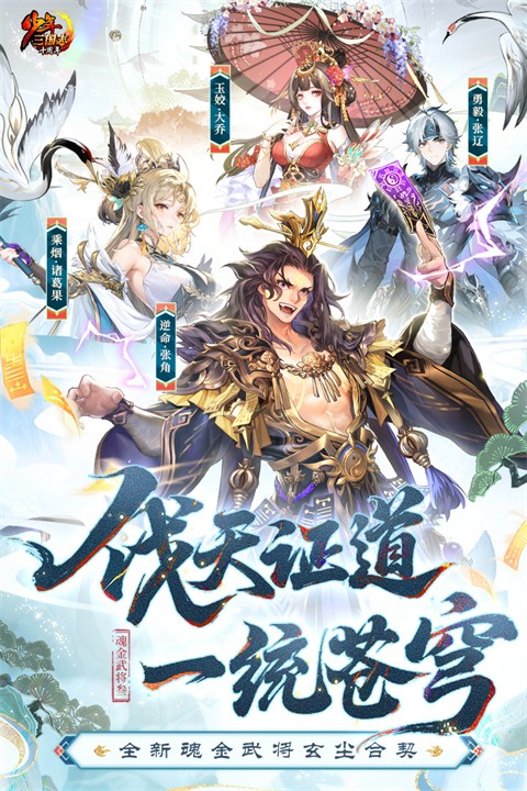 少年三国志手机版截图5