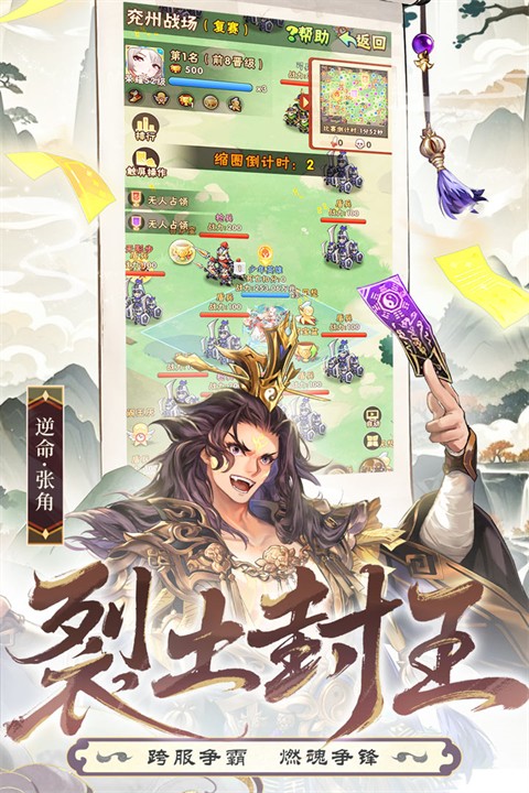 少年三国志手机版截图4