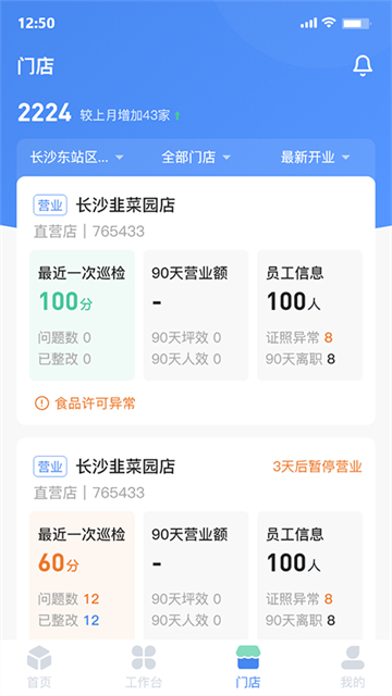 慧运营截图4
