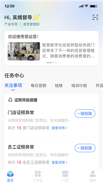 慧运营截图5