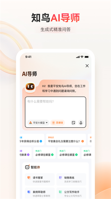 知鸟截图3