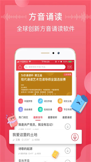 方音诵读截图3