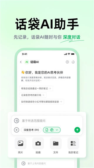 话袋截图2