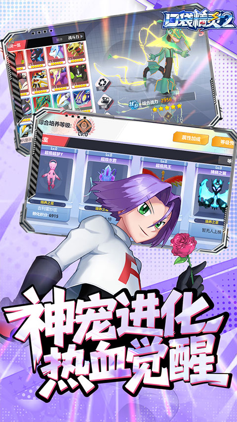 口袋精灵2手游截图3