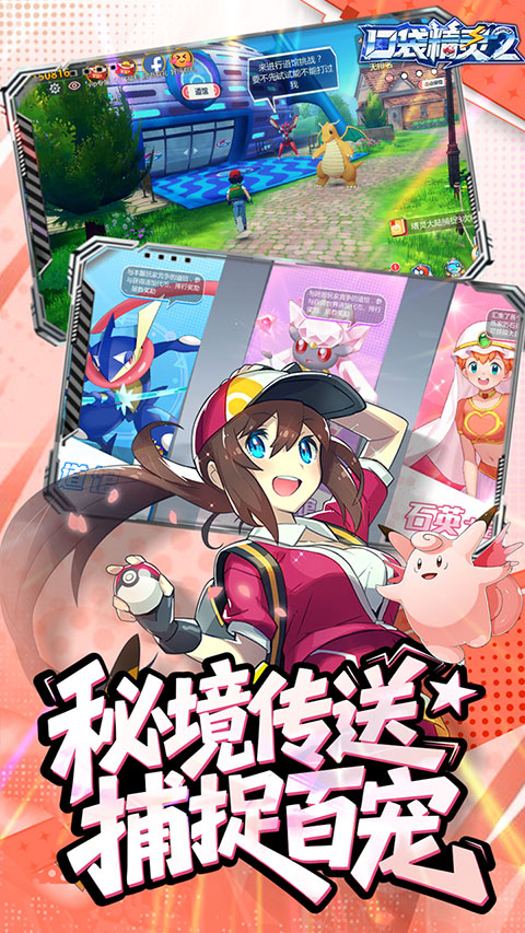 口袋精灵2手游截图2