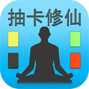 抽卡修仙