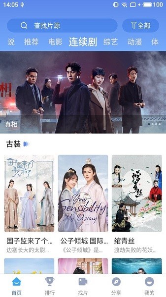 快云影音免费追剧app下载截图3