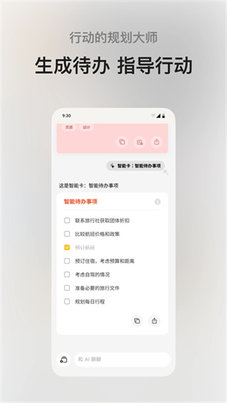 闪念贝壳截图1