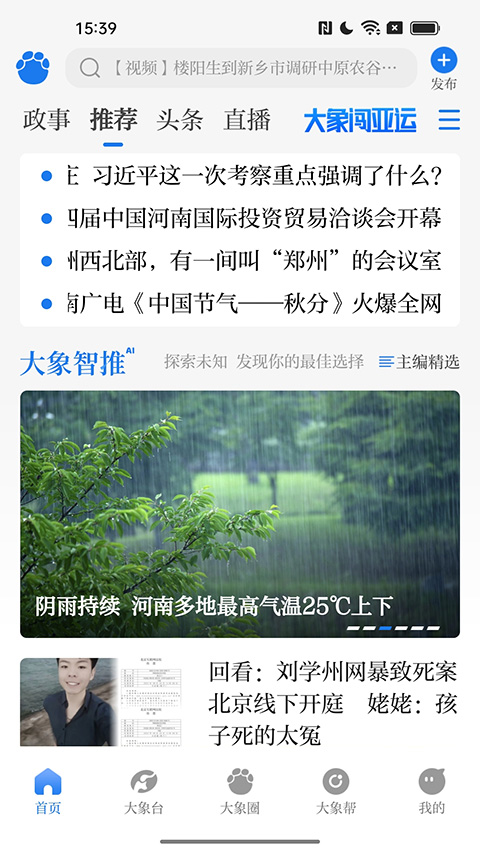 大象新闻直播截图5