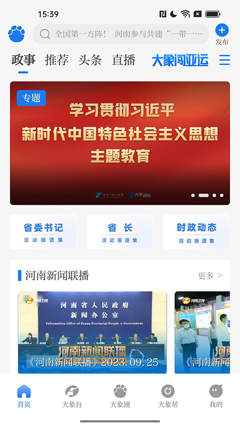 大象新闻直播截图4