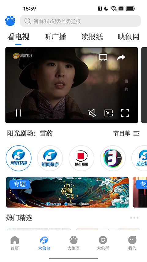 大象新闻直播截图2