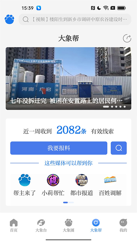 大象新闻直播截图3