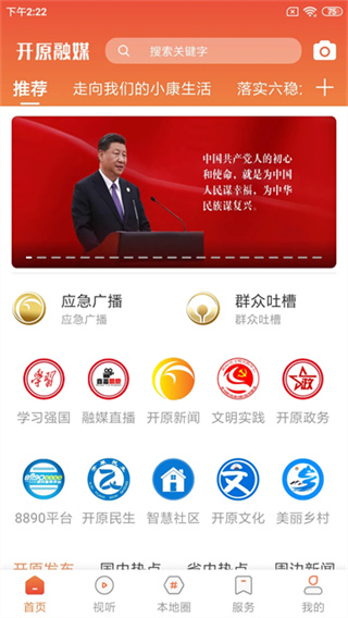 开原融媒截图5