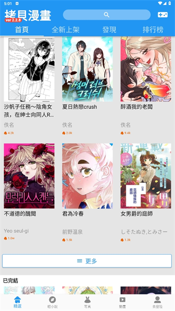 拷贝漫画截图4