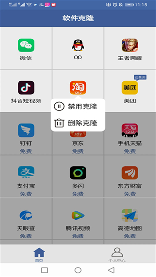 软件克隆截图2