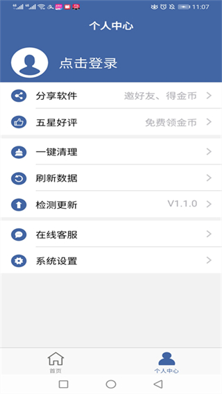 软件克隆截图4