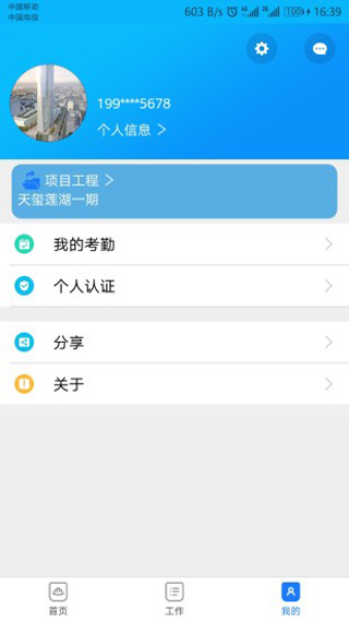 惠工云截图4