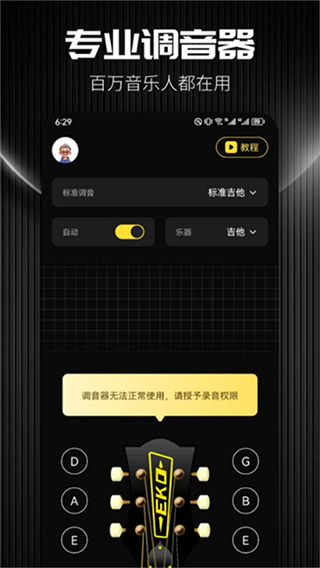 TunerLite调音器截图4