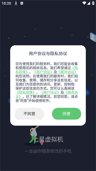 七星虚拟机截图4