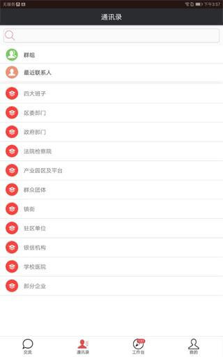 政务通截图1