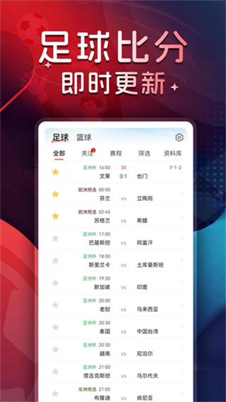 球探体育比分截图4
