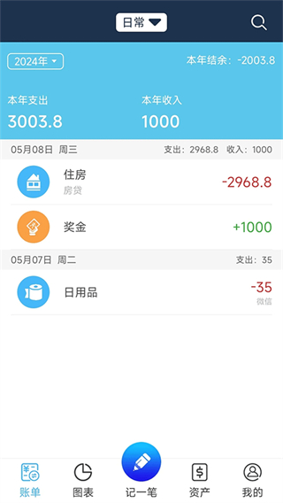 简易家庭记账本app截图2