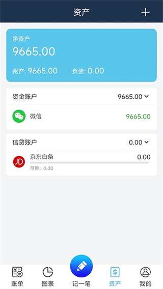 简易家庭记账本app截图1