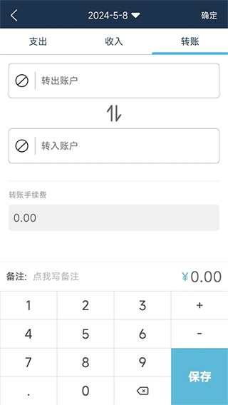 简易家庭记账本app截图3
