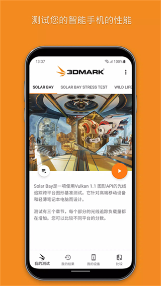 3DMark截图3