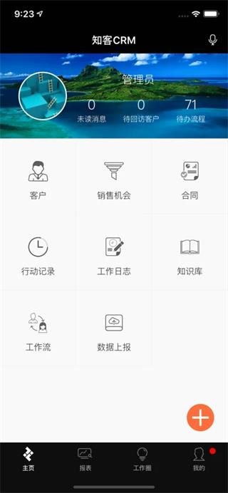 知客CRM截图4