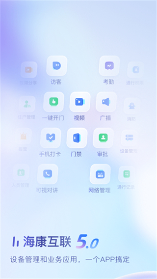 海康互联监控截图4