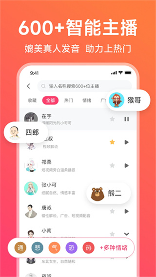 配音神器截图1