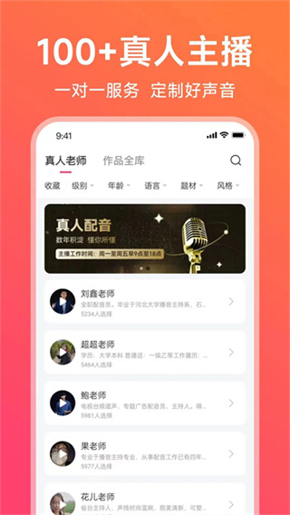 配音神器截图2