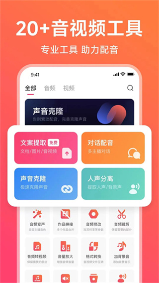 配音神器截图3