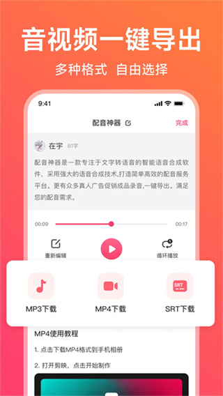 配音神器截图4