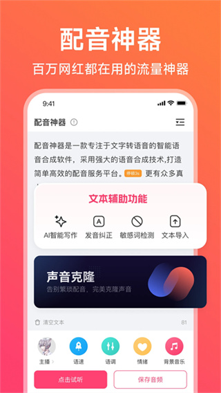 配音神器截图5