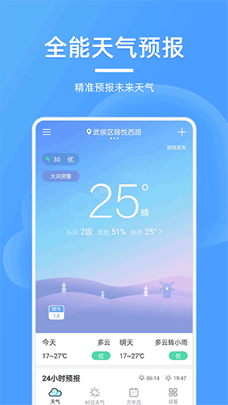 全能天气预报截图2