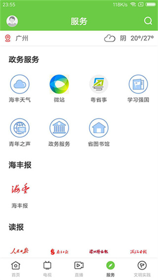 海丰融媒截图5
