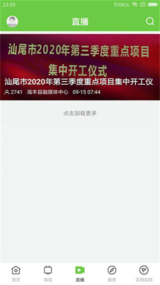 海丰融媒截图3