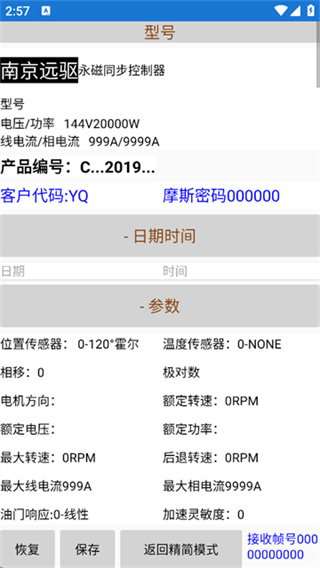 远驱电控截图3
