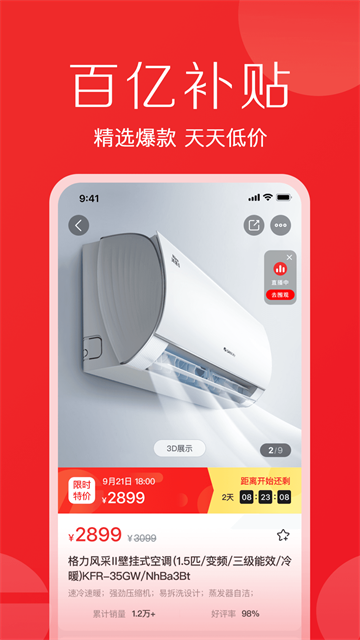 格力董明珠店截图2