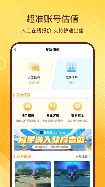 易手游游戏交易平台截图2