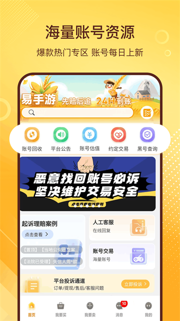 易手游游戏交易平台截图3
