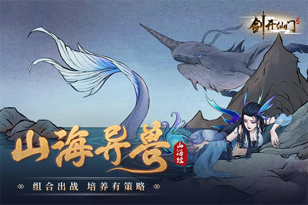 剑开仙门官网截图1