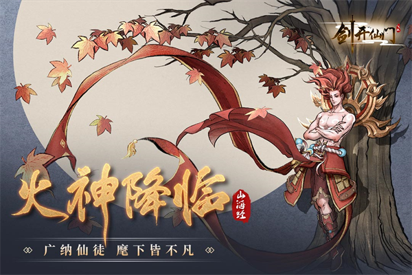 剑开仙门官网截图4
